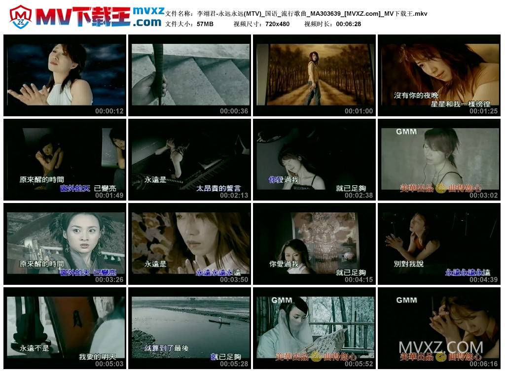 李翊君-永远永远(MTV)_国语_流行歌曲_MA303639